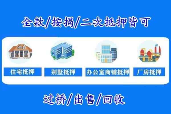 九江永修县房产抵押